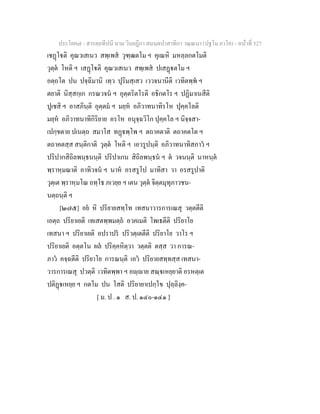 7 58+สารตฺถทีปนี+นาม+วินยฎีกา+สมนฺตปาสาทิกา+วณฺณนา+(ปฐโม+ภาโค)