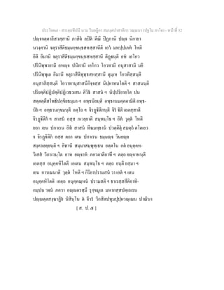 7 58+สารตฺถทีปนี+นาม+วินยฎีกา+สมนฺตปาสาทิกา+วณฺณนา+(ปฐโม+ภาโค)