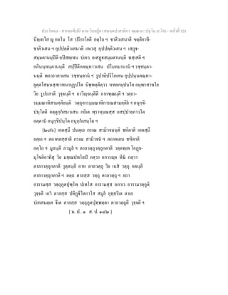 7 58+สารตฺถทีปนี+นาม+วินยฎีกา+สมนฺตปาสาทิกา+วณฺณนา+(ปฐโม+ภาโค)