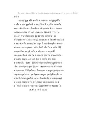 7 58+สารตฺถทีปนี+นาม+วินยฎีกา+สมนฺตปาสาทิกา+วณฺณนา+(ปฐโม+ภาโค)