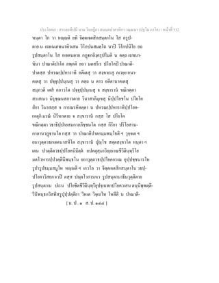 7 58+สารตฺถทีปนี+นาม+วินยฎีกา+สมนฺตปาสาทิกา+วณฺณนา+(ปฐโม+ภาโค)