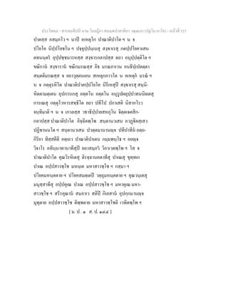 7 58+สารตฺถทีปนี+นาม+วินยฎีกา+สมนฺตปาสาทิกา+วณฺณนา+(ปฐโม+ภาโค)