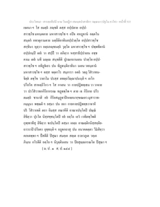 7 58+สารตฺถทีปนี+นาม+วินยฎีกา+สมนฺตปาสาทิกา+วณฺณนา+(ปฐโม+ภาโค)