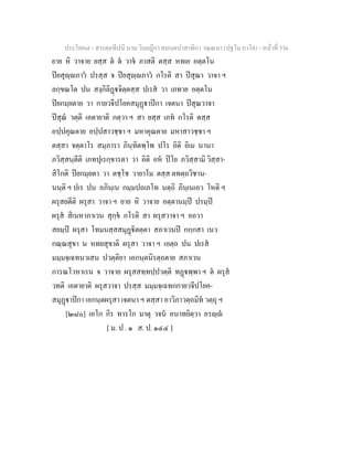 7 58+สารตฺถทีปนี+นาม+วินยฎีกา+สมนฺตปาสาทิกา+วณฺณนา+(ปฐโม+ภาโค)