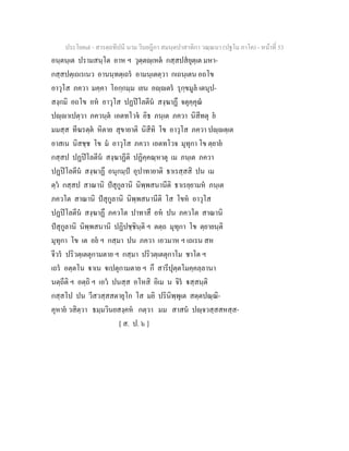 7 58+สารตฺถทีปนี+นาม+วินยฎีกา+สมนฺตปาสาทิกา+วณฺณนา+(ปฐโม+ภาโค)