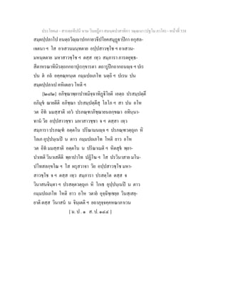 7 58+สารตฺถทีปนี+นาม+วินยฎีกา+สมนฺตปาสาทิกา+วณฺณนา+(ปฐโม+ภาโค)