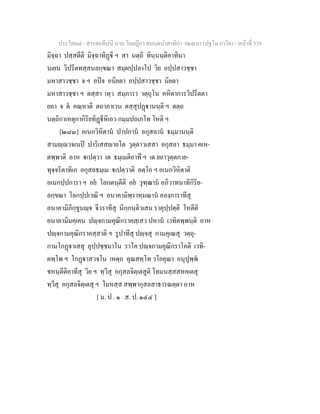 7 58+สารตฺถทีปนี+นาม+วินยฎีกา+สมนฺตปาสาทิกา+วณฺณนา+(ปฐโม+ภาโค)