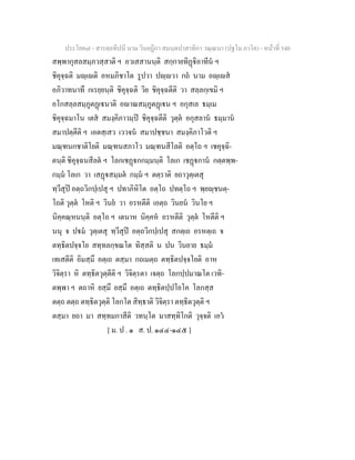 7 58+สารตฺถทีปนี+นาม+วินยฎีกา+สมนฺตปาสาทิกา+วณฺณนา+(ปฐโม+ภาโค)