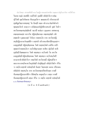 7 58+สารตฺถทีปนี+นาม+วินยฎีกา+สมนฺตปาสาทิกา+วณฺณนา+(ปฐโม+ภาโค)
