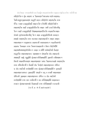 7 58+สารตฺถทีปนี+นาม+วินยฎีกา+สมนฺตปาสาทิกา+วณฺณนา+(ปฐโม+ภาโค)