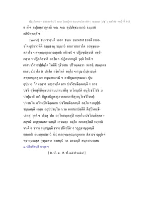 7 58+สารตฺถทีปนี+นาม+วินยฎีกา+สมนฺตปาสาทิกา+วณฺณนา+(ปฐโม+ภาโค)