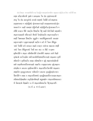 7 58+สารตฺถทีปนี+นาม+วินยฎีกา+สมนฺตปาสาทิกา+วณฺณนา+(ปฐโม+ภาโค)