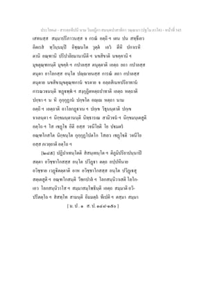 7 58+สารตฺถทีปนี+นาม+วินยฎีกา+สมนฺตปาสาทิกา+วณฺณนา+(ปฐโม+ภาโค)