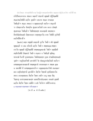 7 58+สารตฺถทีปนี+นาม+วินยฎีกา+สมนฺตปาสาทิกา+วณฺณนา+(ปฐโม+ภาโค)