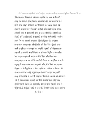 7 58+สารตฺถทีปนี+นาม+วินยฎีกา+สมนฺตปาสาทิกา+วณฺณนา+(ปฐโม+ภาโค)