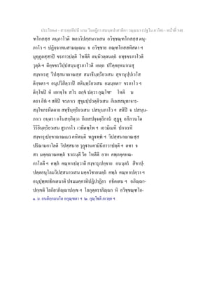 7 58+สารตฺถทีปนี+นาม+วินยฎีกา+สมนฺตปาสาทิกา+วณฺณนา+(ปฐโม+ภาโค)
