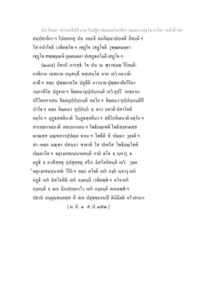 7 58+สารตฺถทีปนี+นาม+วินยฎีกา+สมนฺตปาสาทิกา+วณฺณนา+(ปฐโม+ภาโค)