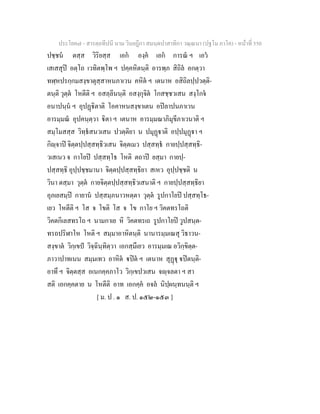 7 58+สารตฺถทีปนี+นาม+วินยฎีกา+สมนฺตปาสาทิกา+วณฺณนา+(ปฐโม+ภาโค)