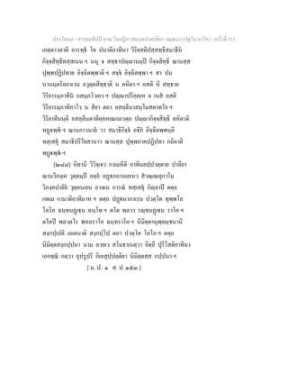 7 58+สารตฺถทีปนี+นาม+วินยฎีกา+สมนฺตปาสาทิกา+วณฺณนา+(ปฐโม+ภาโค)