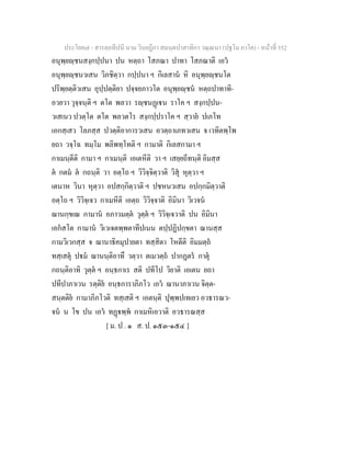 7 58+สารตฺถทีปนี+นาม+วินยฎีกา+สมนฺตปาสาทิกา+วณฺณนา+(ปฐโม+ภาโค)