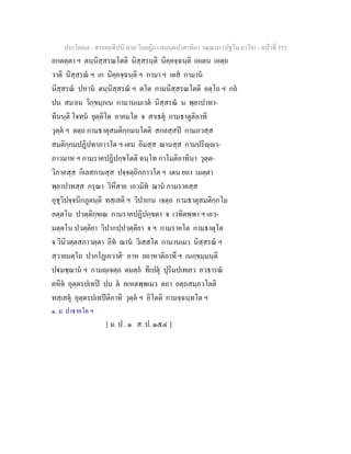 7 58+สารตฺถทีปนี+นาม+วินยฎีกา+สมนฺตปาสาทิกา+วณฺณนา+(ปฐโม+ภาโค)