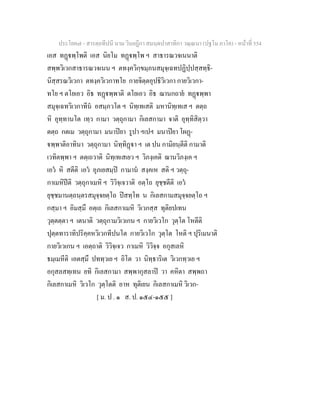 7 58+สารตฺถทีปนี+นาม+วินยฎีกา+สมนฺตปาสาทิกา+วณฺณนา+(ปฐโม+ภาโค)