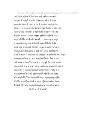 7 58+สารตฺถทีปนี+นาม+วินยฎีกา+สมนฺตปาสาทิกา+วณฺณนา+(ปฐโม+ภาโค)