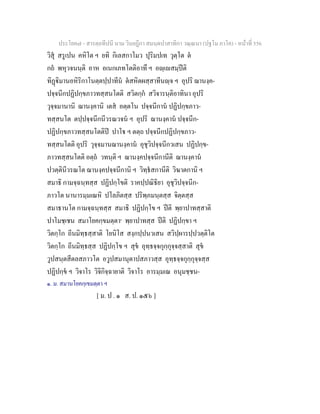7 58+สารตฺถทีปนี+นาม+วินยฎีกา+สมนฺตปาสาทิกา+วณฺณนา+(ปฐโม+ภาโค)