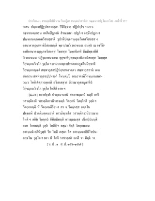 7 58+สารตฺถทีปนี+นาม+วินยฎีกา+สมนฺตปาสาทิกา+วณฺณนา+(ปฐโม+ภาโค)