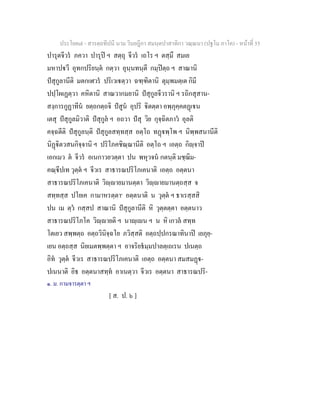 7 58+สารตฺถทีปนี+นาม+วินยฎีกา+สมนฺตปาสาทิกา+วณฺณนา+(ปฐโม+ภาโค)