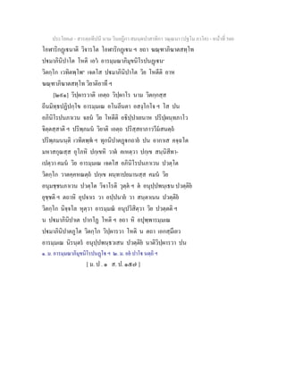 7 58+สารตฺถทีปนี+นาม+วินยฎีกา+สมนฺตปาสาทิกา+วณฺณนา+(ปฐโม+ภาโค)