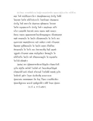 7 58+สารตฺถทีปนี+นาม+วินยฎีกา+สมนฺตปาสาทิกา+วณฺณนา+(ปฐโม+ภาโค)