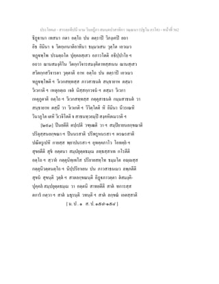 7 58+สารตฺถทีปนี+นาม+วินยฎีกา+สมนฺตปาสาทิกา+วณฺณนา+(ปฐโม+ภาโค)