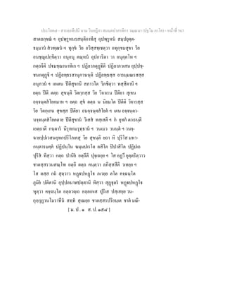 7 58+สารตฺถทีปนี+นาม+วินยฎีกา+สมนฺตปาสาทิกา+วณฺณนา+(ปฐโม+ภาโค)