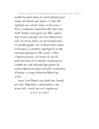 7 58+สารตฺถทีปนี+นาม+วินยฎีกา+สมนฺตปาสาทิกา+วณฺณนา+(ปฐโม+ภาโค)