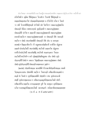 7 58+สารตฺถทีปนี+นาม+วินยฎีกา+สมนฺตปาสาทิกา+วณฺณนา+(ปฐโม+ภาโค)