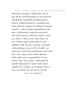 7 58+สารตฺถทีปนี+นาม+วินยฎีกา+สมนฺตปาสาทิกา+วณฺณนา+(ปฐโม+ภาโค)