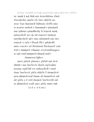 7 58+สารตฺถทีปนี+นาม+วินยฎีกา+สมนฺตปาสาทิกา+วณฺณนา+(ปฐโม+ภาโค)