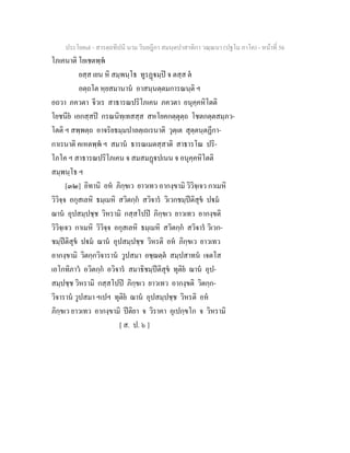 7 58+สารตฺถทีปนี+นาม+วินยฎีกา+สมนฺตปาสาทิกา+วณฺณนา+(ปฐโม+ภาโค)