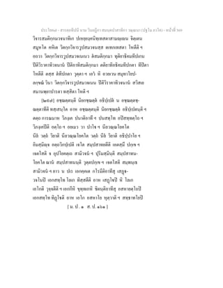 7 58+สารตฺถทีปนี+นาม+วินยฎีกา+สมนฺตปาสาทิกา+วณฺณนา+(ปฐโม+ภาโค)