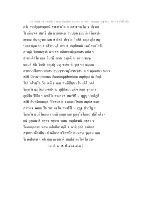 7 58+สารตฺถทีปนี+นาม+วินยฎีกา+สมนฺตปาสาทิกา+วณฺณนา+(ปฐโม+ภาโค)