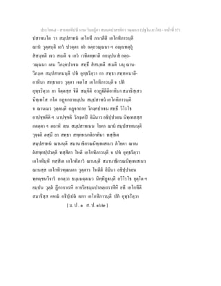 7 58+สารตฺถทีปนี+นาม+วินยฎีกา+สมนฺตปาสาทิกา+วณฺณนา+(ปฐโม+ภาโค)