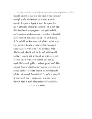 7 58+สารตฺถทีปนี+นาม+วินยฎีกา+สมนฺตปาสาทิกา+วณฺณนา+(ปฐโม+ภาโค)