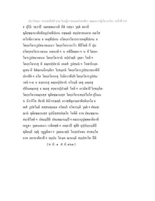 7 58+สารตฺถทีปนี+นาม+วินยฎีกา+สมนฺตปาสาทิกา+วณฺณนา+(ปฐโม+ภาโค)