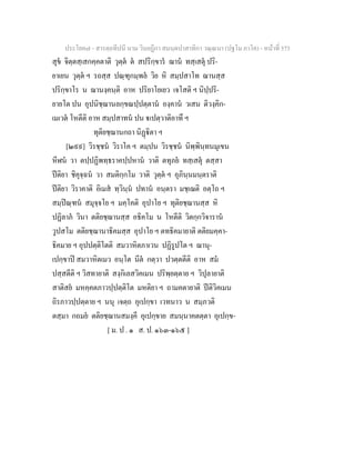 7 58+สารตฺถทีปนี+นาม+วินยฎีกา+สมนฺตปาสาทิกา+วณฺณนา+(ปฐโม+ภาโค)