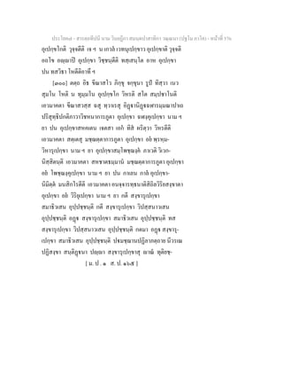 7 58+สารตฺถทีปนี+นาม+วินยฎีกา+สมนฺตปาสาทิกา+วณฺณนา+(ปฐโม+ภาโค)