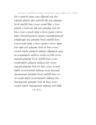 7 58+สารตฺถทีปนี+นาม+วินยฎีกา+สมนฺตปาสาทิกา+วณฺณนา+(ปฐโม+ภาโค)