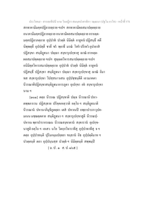 7 58+สารตฺถทีปนี+นาม+วินยฎีกา+สมนฺตปาสาทิกา+วณฺณนา+(ปฐโม+ภาโค)