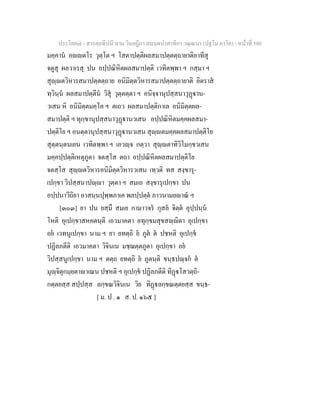 7 58+สารตฺถทีปนี+นาม+วินยฎีกา+สมนฺตปาสาทิกา+วณฺณนา+(ปฐโม+ภาโค)