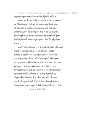 7 58+สารตฺถทีปนี+นาม+วินยฎีกา+สมนฺตปาสาทิกา+วณฺณนา+(ปฐโม+ภาโค)